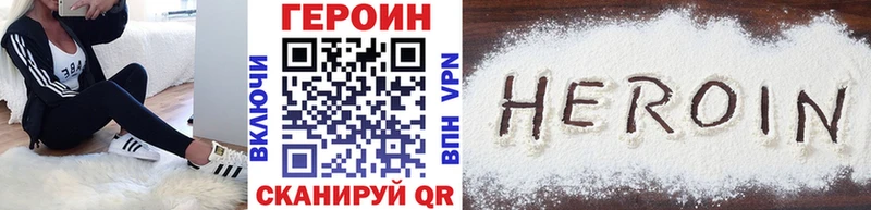 Героин Heroin  Купить закладки  Зверево 
